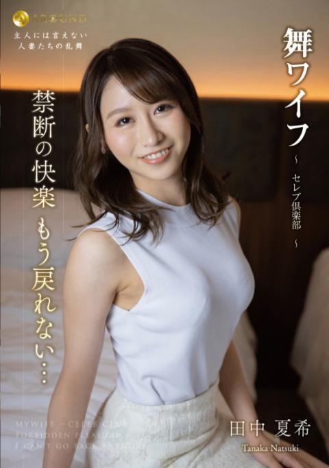 Amazon.co.jp: 舞ワイフ~セレブ倶楽部~ 35 [DVD] :