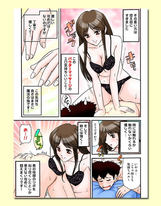 体験漫画 | M性感ヘルス【西川口前立腺研究所】SP版