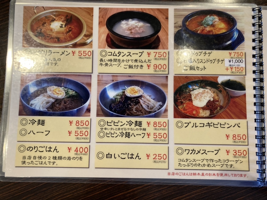 宇都宮 曜日限定ランチは予約必須「韓国料理ハノク韓屋」リビング栃木Web