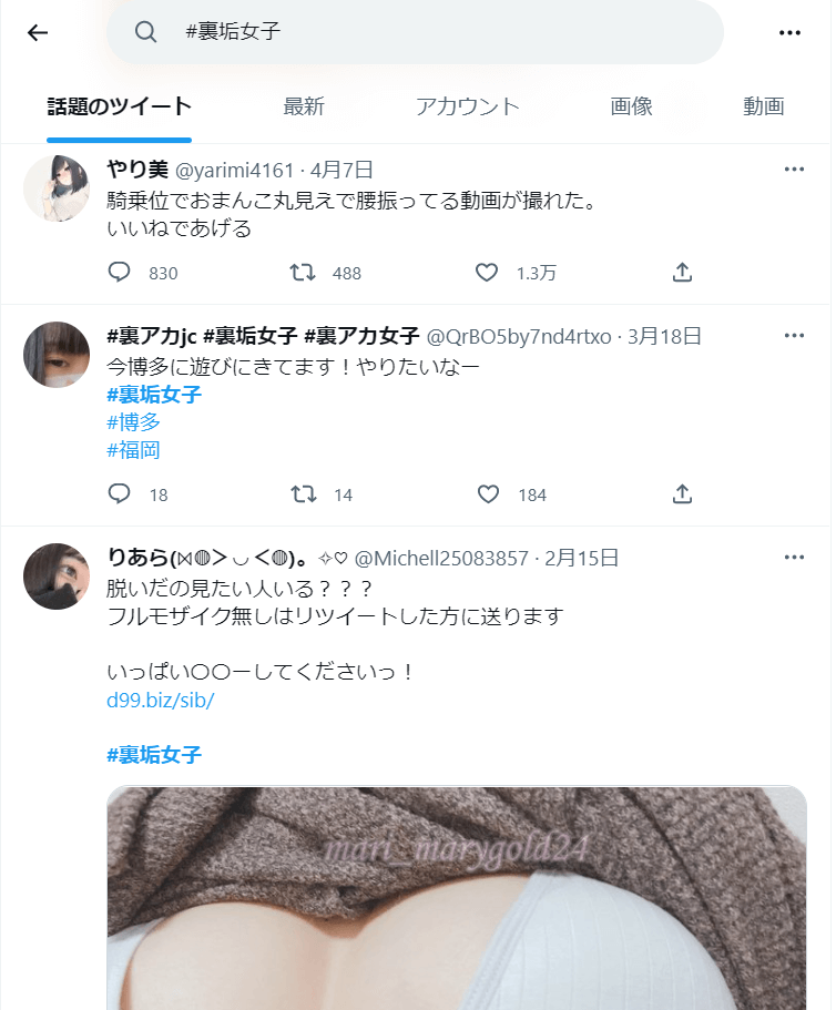 裏垢女子とセックスする方法。Twitterのやれる裏垢女子の見分け方・アプローチのやり方を徹底解説