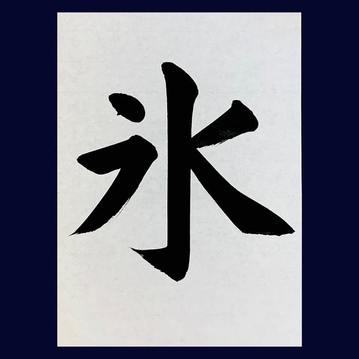 京 冰 菓 あ て な る も の - No,No,Yes