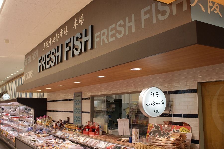 店舗 スーパーマーケットの鮮魚売り場の写真素材7981238- PIXTA