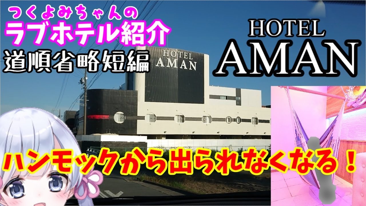 Amant(アマン)」222号室 | 全国ラブホテル検索サイトラブホガイド