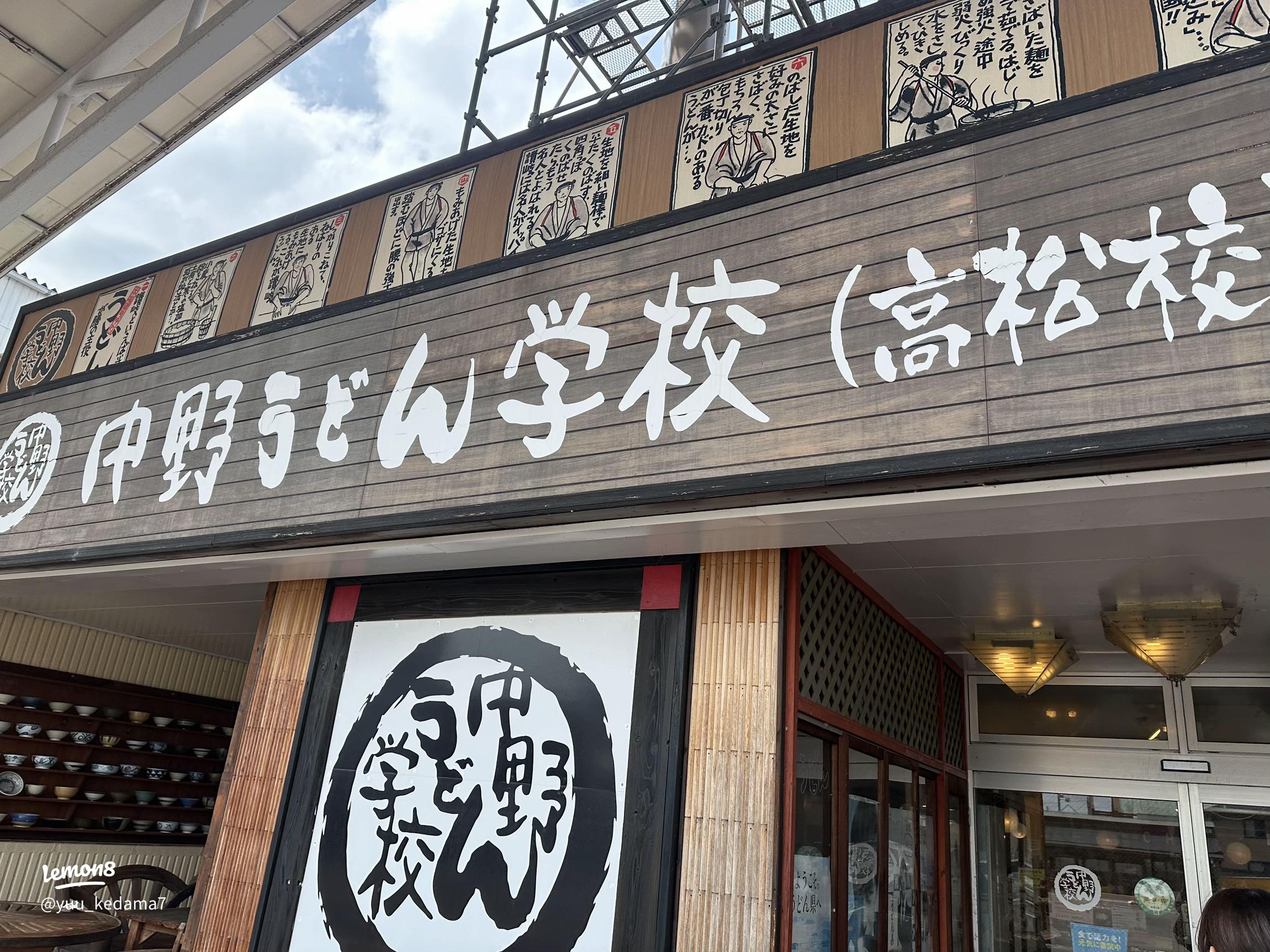 12年ぶりに松山に出張したから、愛媛と香川を観光しました 8 10 滝宮 さぬきうどん発祥の地 』綾川 香川県 の旅行記・ブログ byFUKUJIROさん フォートラベル