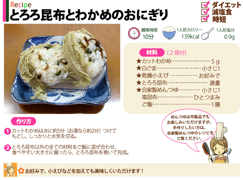 創味のつゆ減塩レシピ創味食品