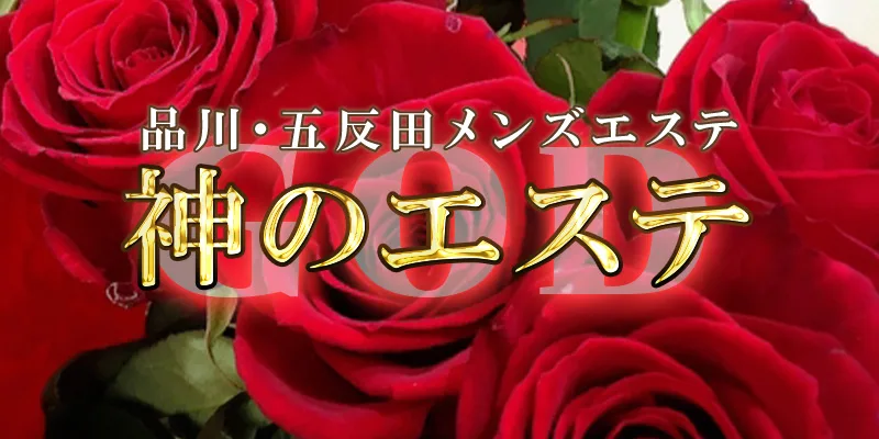 公式】五反田メンズエステ【リラックス】のメンズエステ求人情報 - エステラブワーク東京