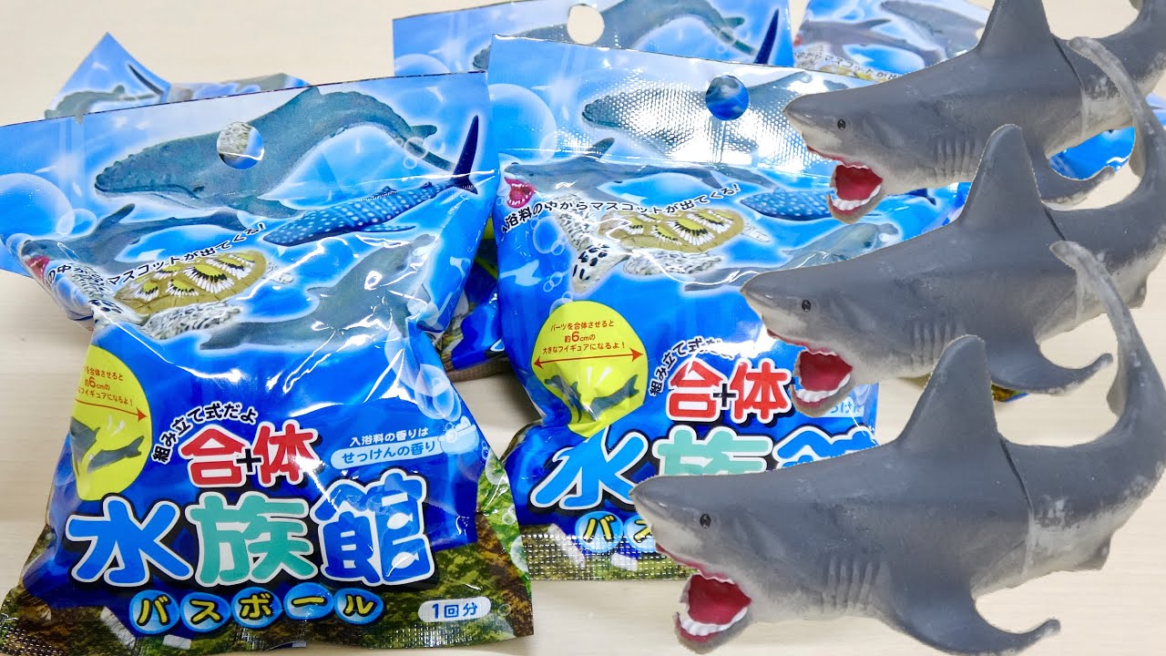 Seriaで発見！リアルでびっくり講談社監修のバスボール！ 深海の生き物南国、海、虹が好き♡シンママにじいろママの育児奮闘記