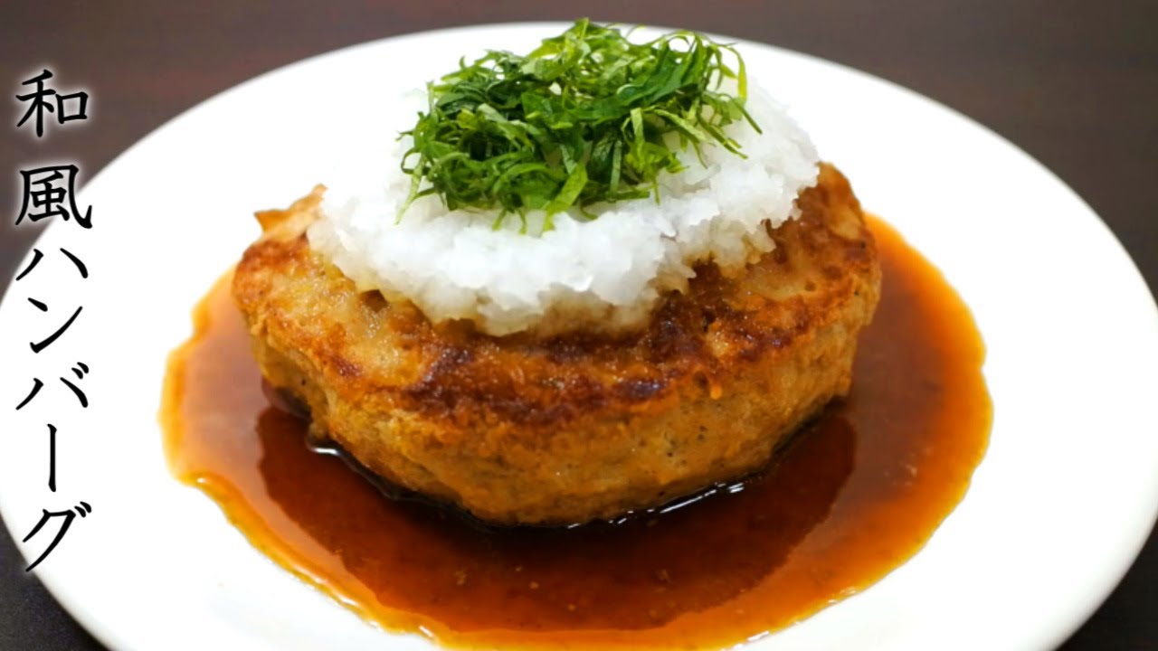 薬味で食べる『和風ハンバーグ』のレシピ 大根おろしソース・人気店の食べ方をおうちで！オレンジページ ニュースデイリーオレンジページnet