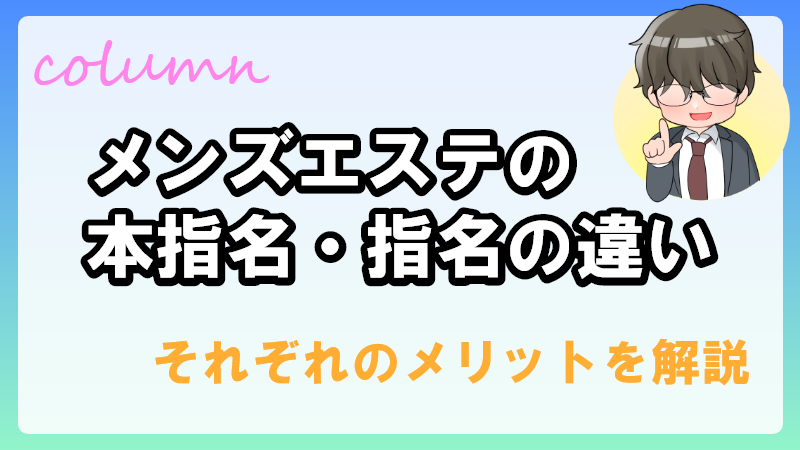 メンズエステでパンツからポロリ？事前対策と注意点！ | エステ番長