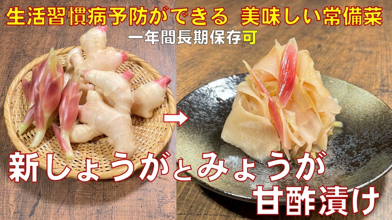 万能 みょうがの茎の醤油漬け 保存