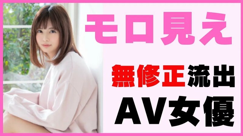 無修正・流出のAV動画 - 無修正の流出動画を紹介するサイト｜ピクモ