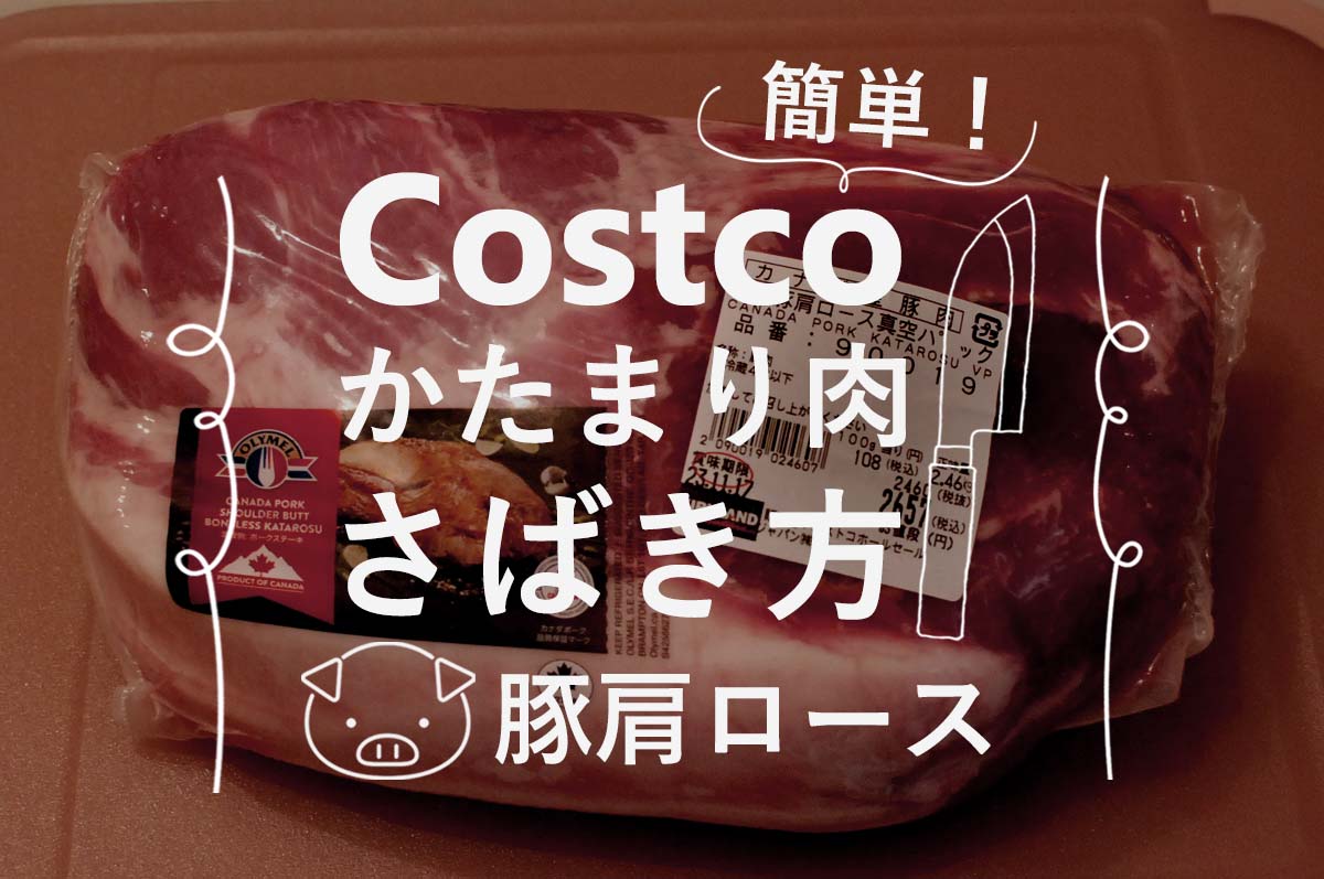 コストコの牛肉使いこなしテク！巨大塊肉を余すところなくおいしく堪能レシピフード・レシピMart マート 公式サイト光文社