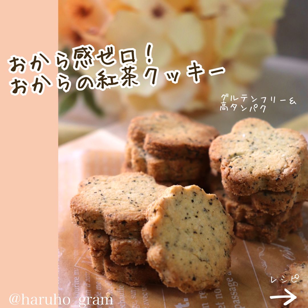 かんたん紅茶クッキ