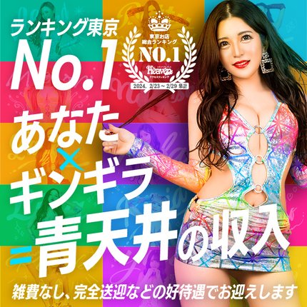 GINGIRA☆TOKYO〜ギンギラ東京〜「LOI」の体験談【90点】｜フーコレ