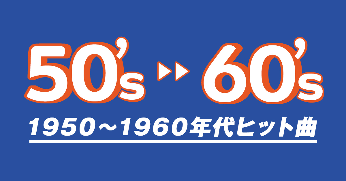 90年代カラオケヒットソング特集♪ おすすめの曲・歌詞 JOYSOUND.com