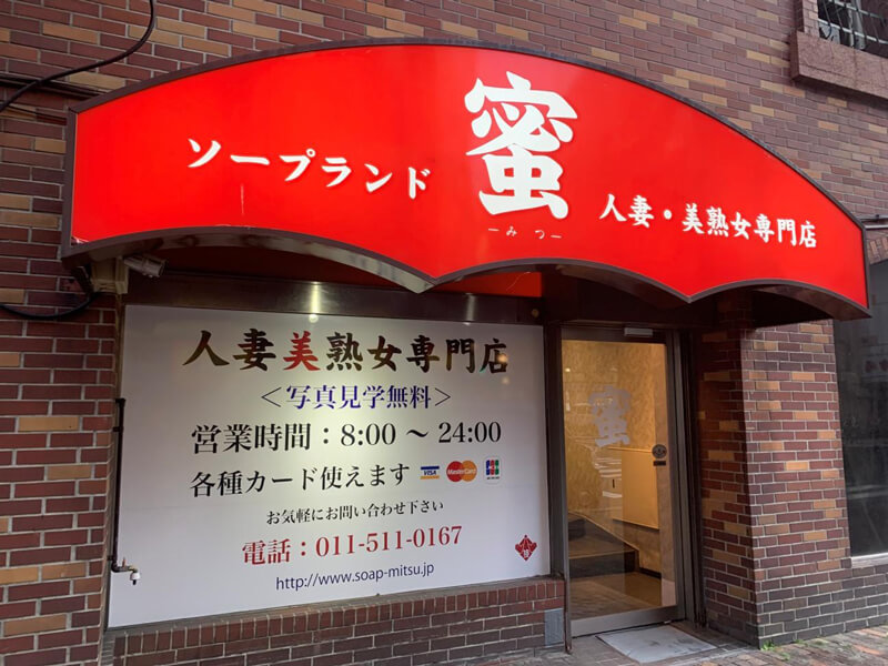 最新】すすきの・札幌の激安・格安ソープ おすすめ店ご紹介！｜風俗じゃぱん