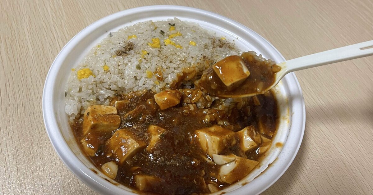 リュウジ「僕の料理人生で一番ウマいと思う料理」だと⁉これはカレー⁉麻婆豆腐⁉悩ましき「マーボーカレー」とは⁉『あたらしい日日』こんな時代のニューノーマルな暮らし方。食と農、生活情報をお届けします