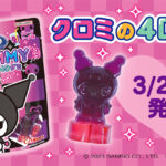 クロミちゃんが好き。 マイメロちゃんのライバルね 笑性格は『乱暴者に見えるけど、乙女チック。』で、イケメン好き 笑そっくりだわ、私と同じ‼️そんなクロミちゃんのグミ。 少しハード系に近いかなhiroko