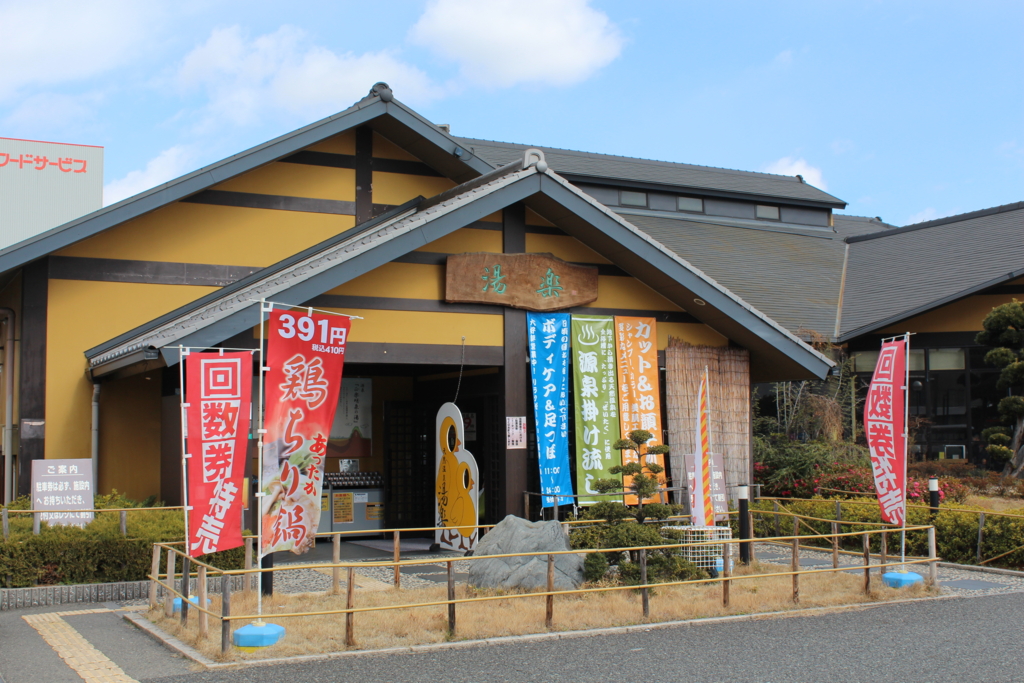 やまとの湯 平野店（大阪）スーパー銭湯 全国源泉かけ流し温泉・スーパー銭湯紀行