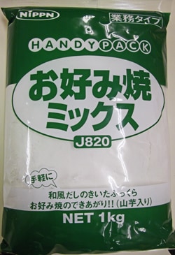 至高のお好み焼きの作り方 - リュウジのレシピ