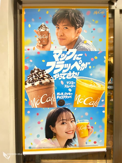 赤肉メロン＆練乳で甘みが頭に突き刺さるマクドナルドの「北海道産メロン 練乳フラッペ」と「福岡県産いちご 練乳フラッペ」を飲んでみた - GIGAZINE