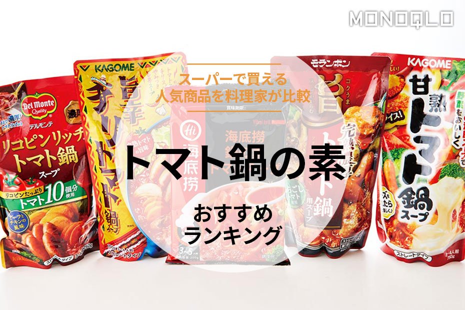 トマトのおいしさと栄養を丸ごと味わう！『トマトスープ』の「おすすめ」人気ランキングTOP32022年5月5日- エキサイトニュース