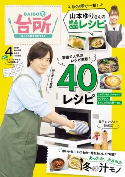DAIGOも台所 2025年6月号dマガジンなら人気雑誌が読み放題