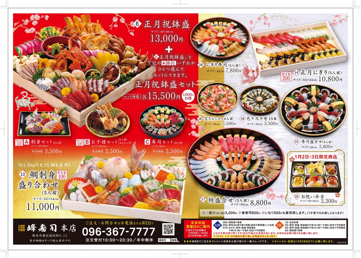 年末年始・お正月 おせち・オードブル・お寿司スーパーマーケットパシオPasio