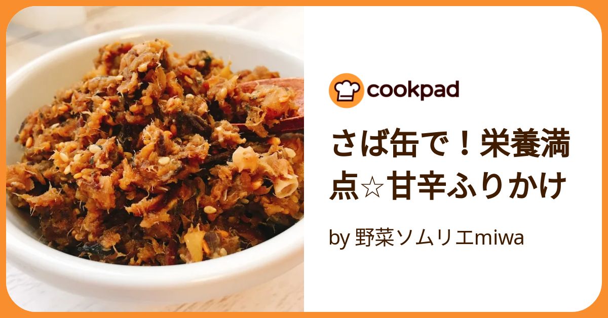鯖缶ふりかけのレシピと料理アイディア76件Snapdish スナップディッシュ