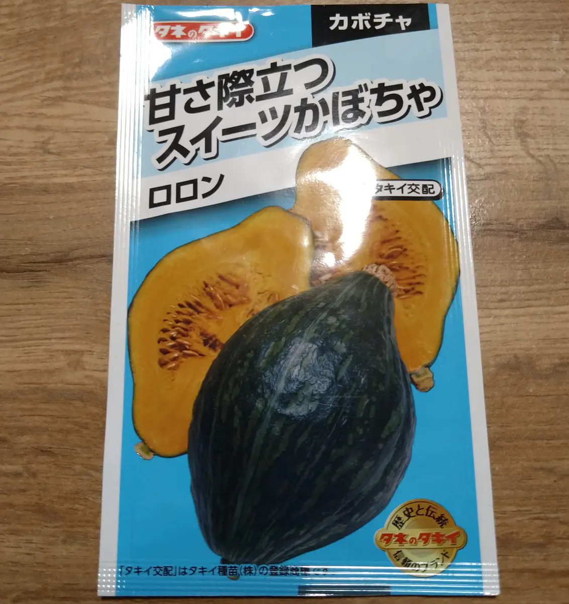 個性的な形『ロロン』かぼちゃ～特徴・美味しい食べ方は？～ずーやのメモ帳
