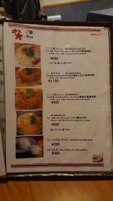 タイ料理アローイ・アロイWoltデリバリー静岡