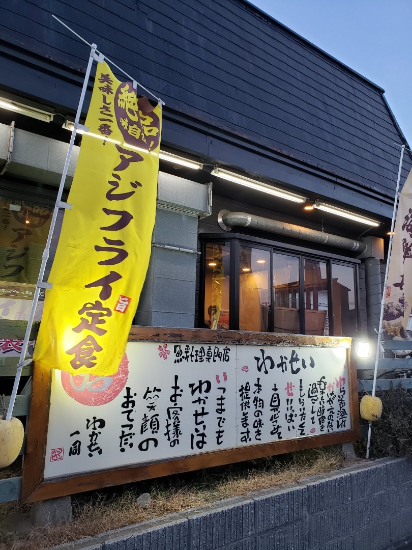 魚料理専門店 わかせい 木更津/和食