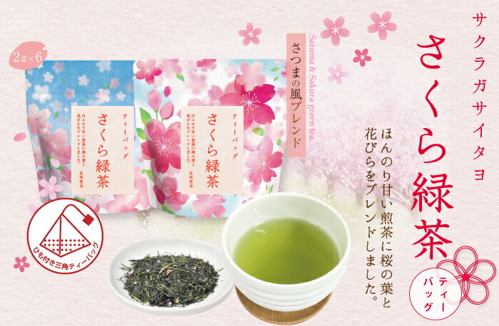 ルピシアの春限定「桜のお茶」