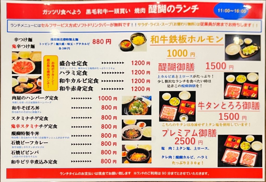 一頭買焼肉・本場韓国料理 醍醐 Luz大森店 大田区大森北エキテン