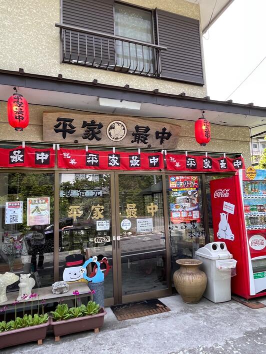 湯西川温泉「平家最中」 家族のおみやげにも最適5くり