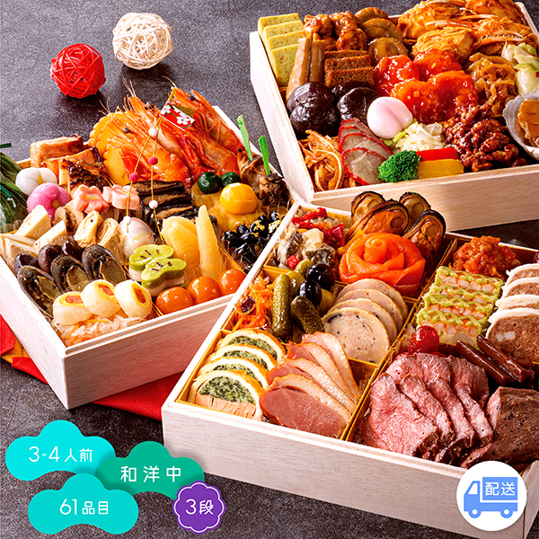 おせち 和洋中」の人気商品一覧安い商品を通販サイトから探す - 価格.com