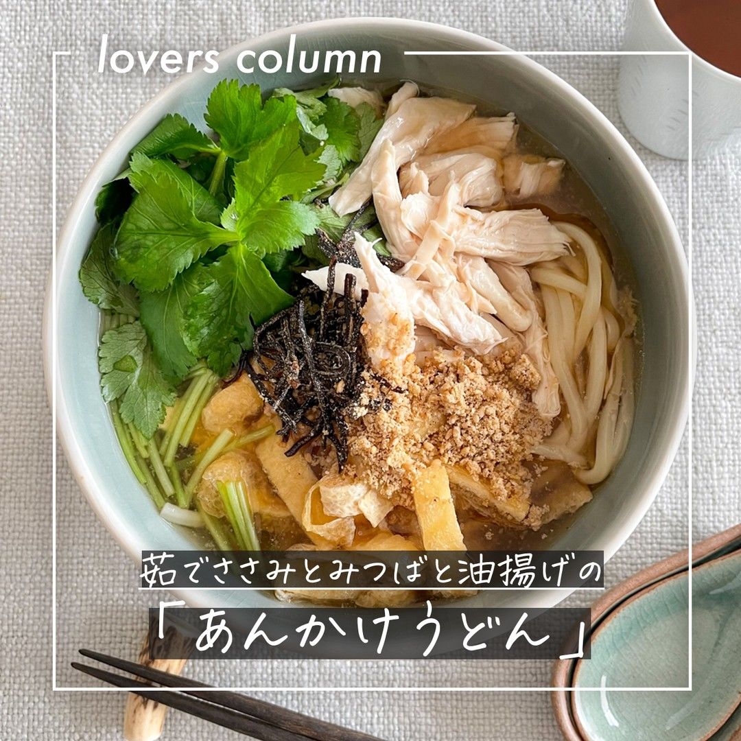 稲庭うどん 小川秋田県湯沢市稲庭うどんレシピ！『鶏ささみのみぞれうどん』