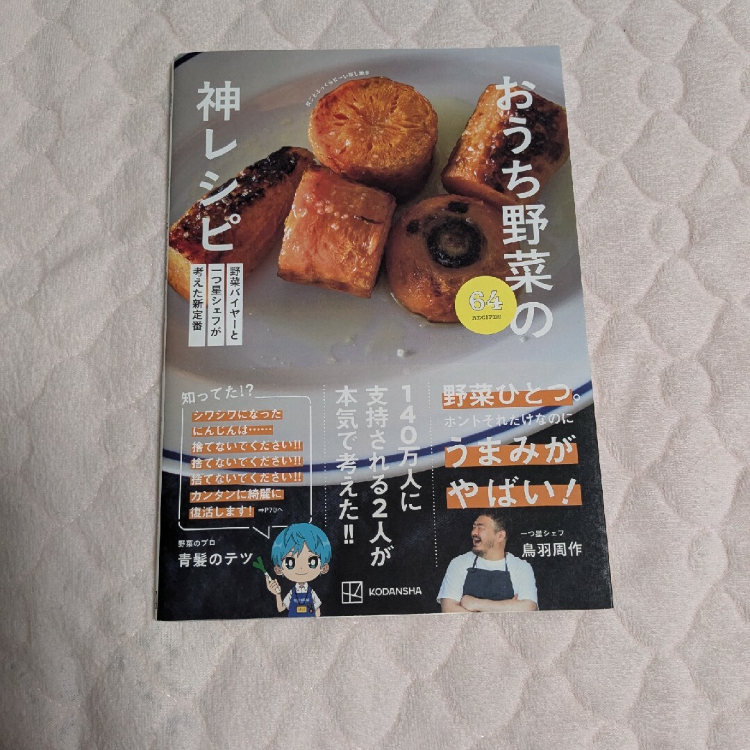 レシピ本 野菜スイーツ本 2冊セット