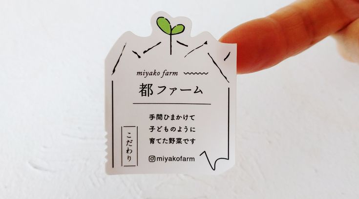 農業、パッケージデザインで何が変わる？ 「デザイン」のプロに聞くマイナビ農業