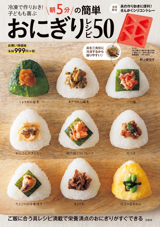 試す価値、大アリ！ お菓子から生まれた”絶品”おにぎり３選 日々おにぎり ゆこ おにぎり作家