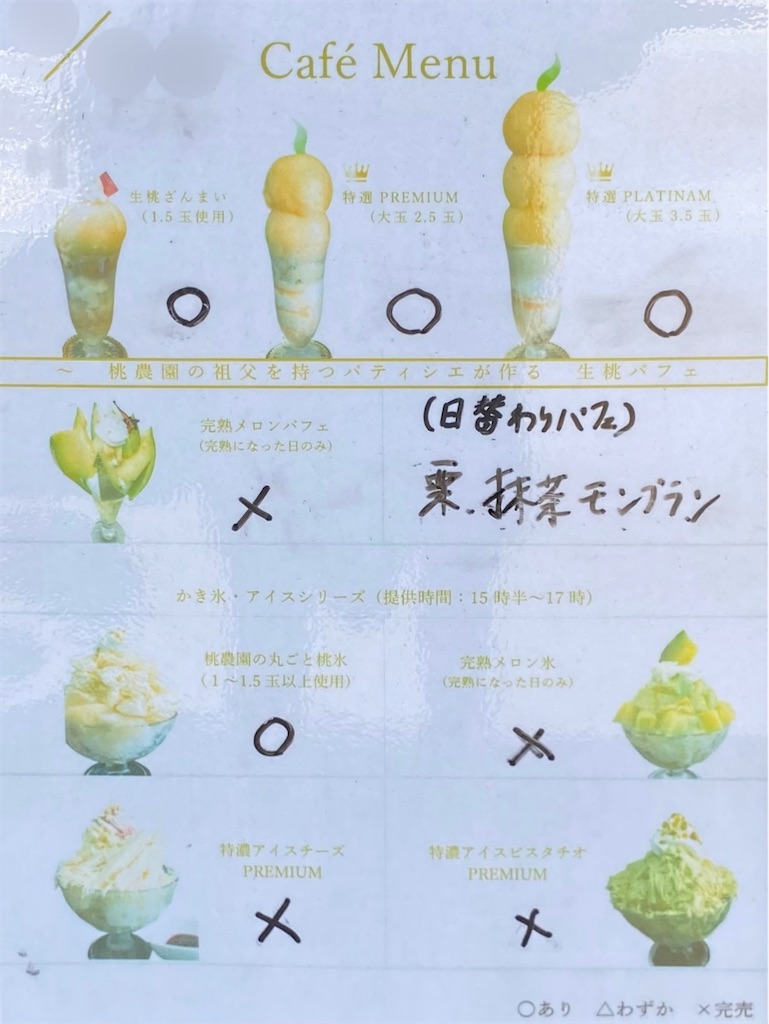 夏限定！完熟桃3玉使用の贅沢パフェ大阪京橋のPatisserie Torkuchen