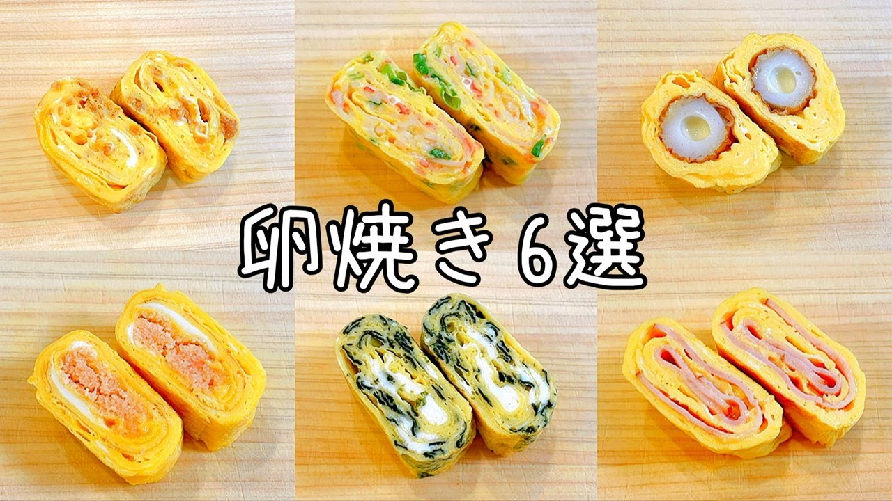 卵焼きが一瞬でプロの味 冷めてもおいしい♪卵焼きの簡単アレンジレシピ4選・作り方Tasty