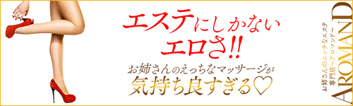 松山回春性感エステオールスターズ - 松山/デリヘル｜駅ちか！人気ランキング