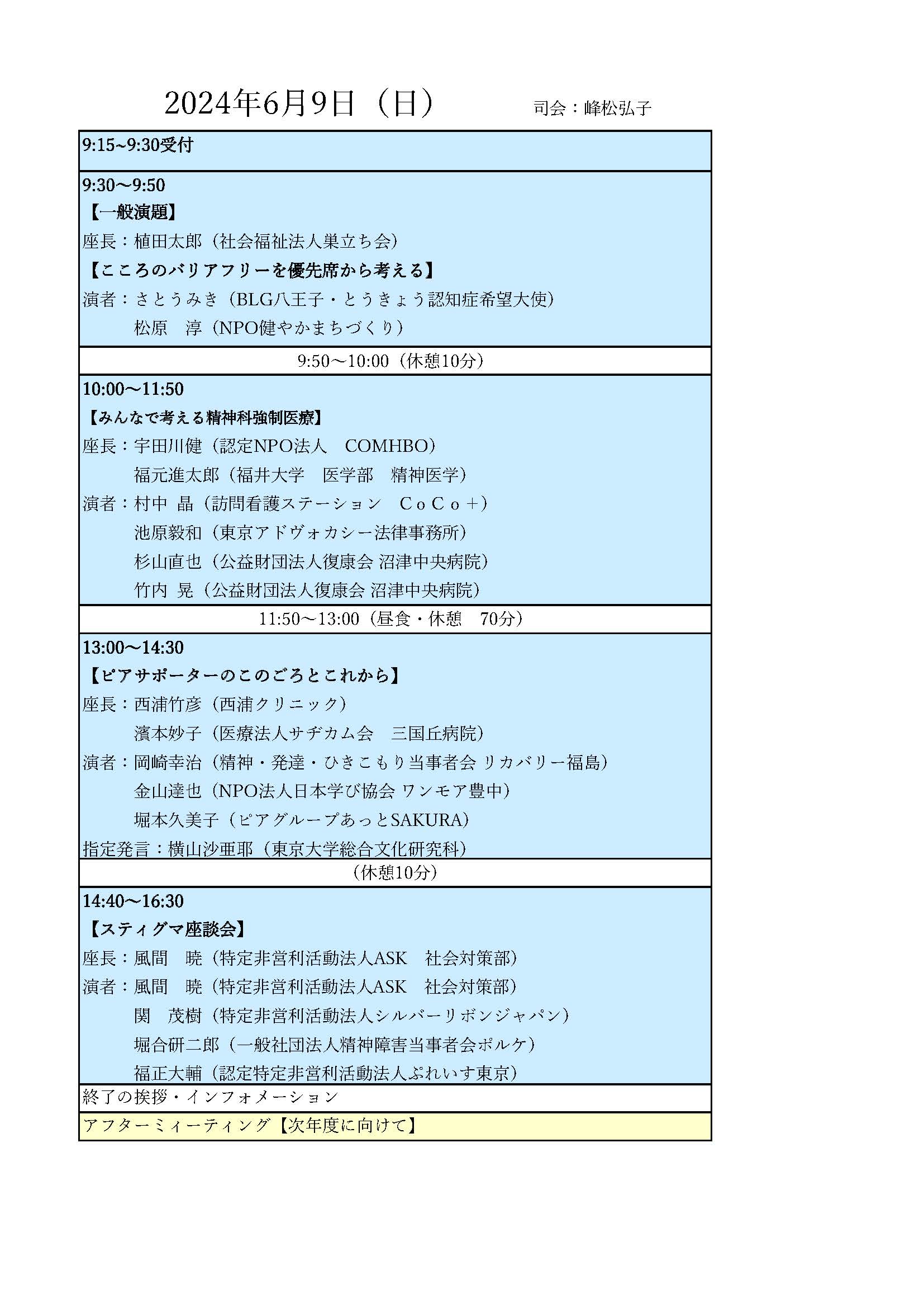 六番町メンタルクリニック | LINE Official