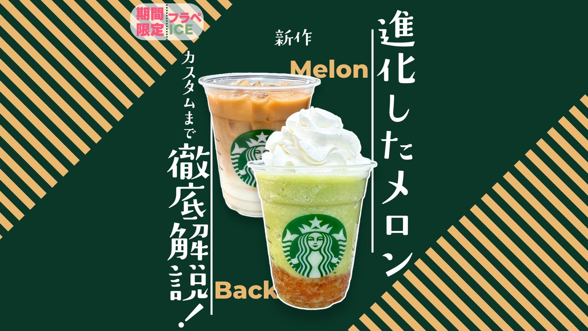 スタバ「コーヒー フラペチーノ®」のおすすめカスタム3選。カロリーや糖質も2ページ目- macaroni