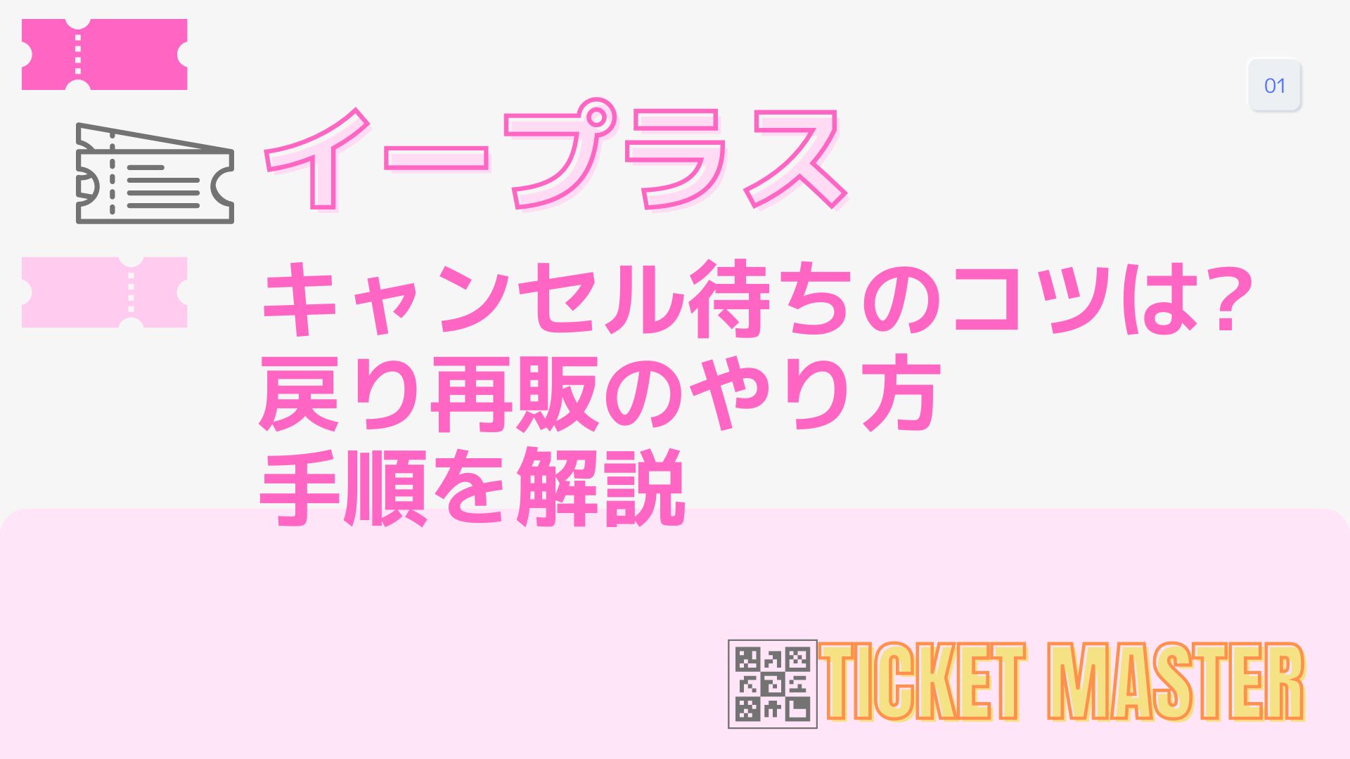 すぐわかる！】『e＋(イープラス) チケット・ニュース・スマチケ』 - アプリブ