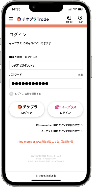 e＋(イープラス) チケット・ニュース・スマチケの評判は？アプリの口コミとレビューを調査しました | AppMatch