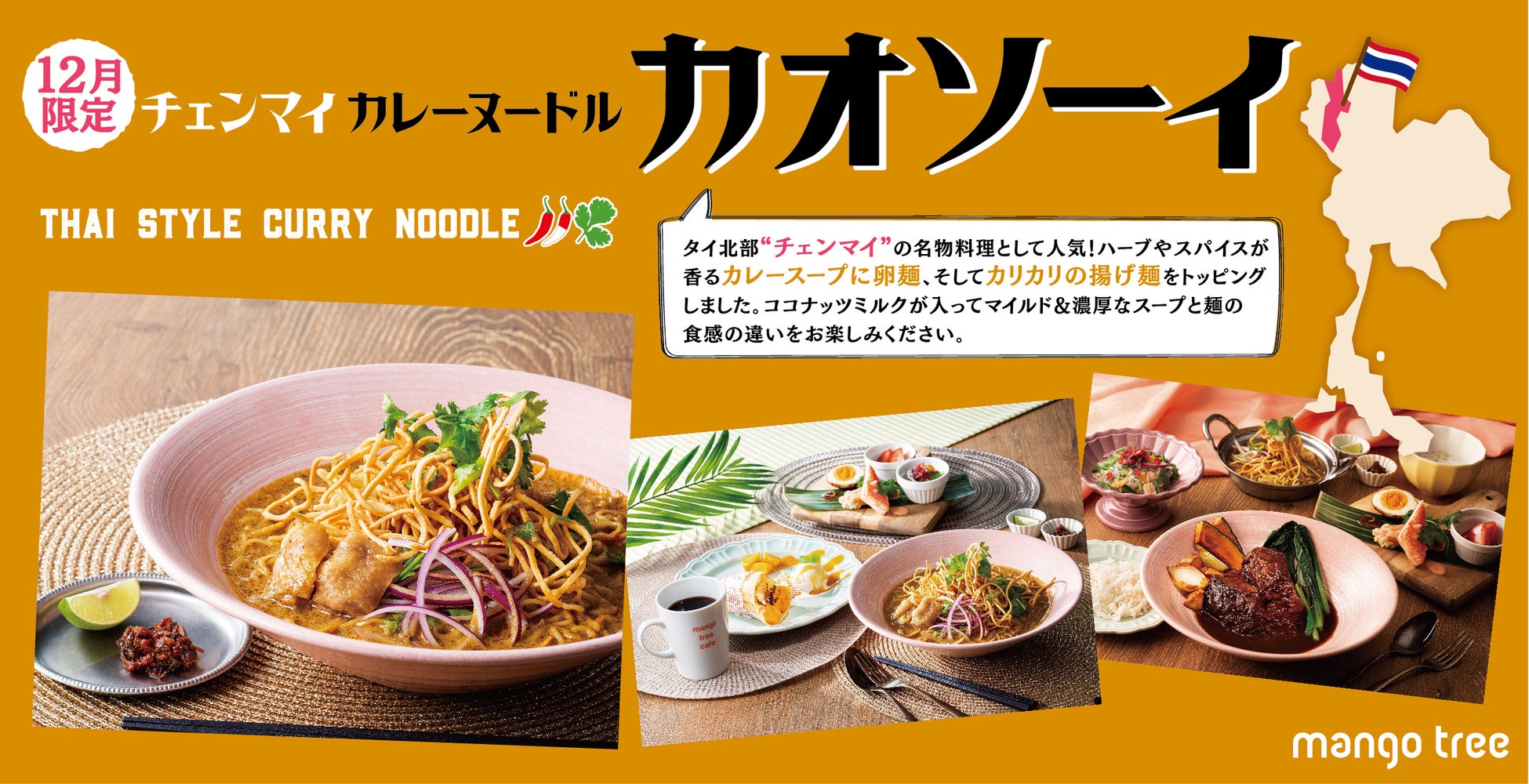 センレックナームの食べ方タイ屋台の定番麺料理をアレンジ！goodie foodie