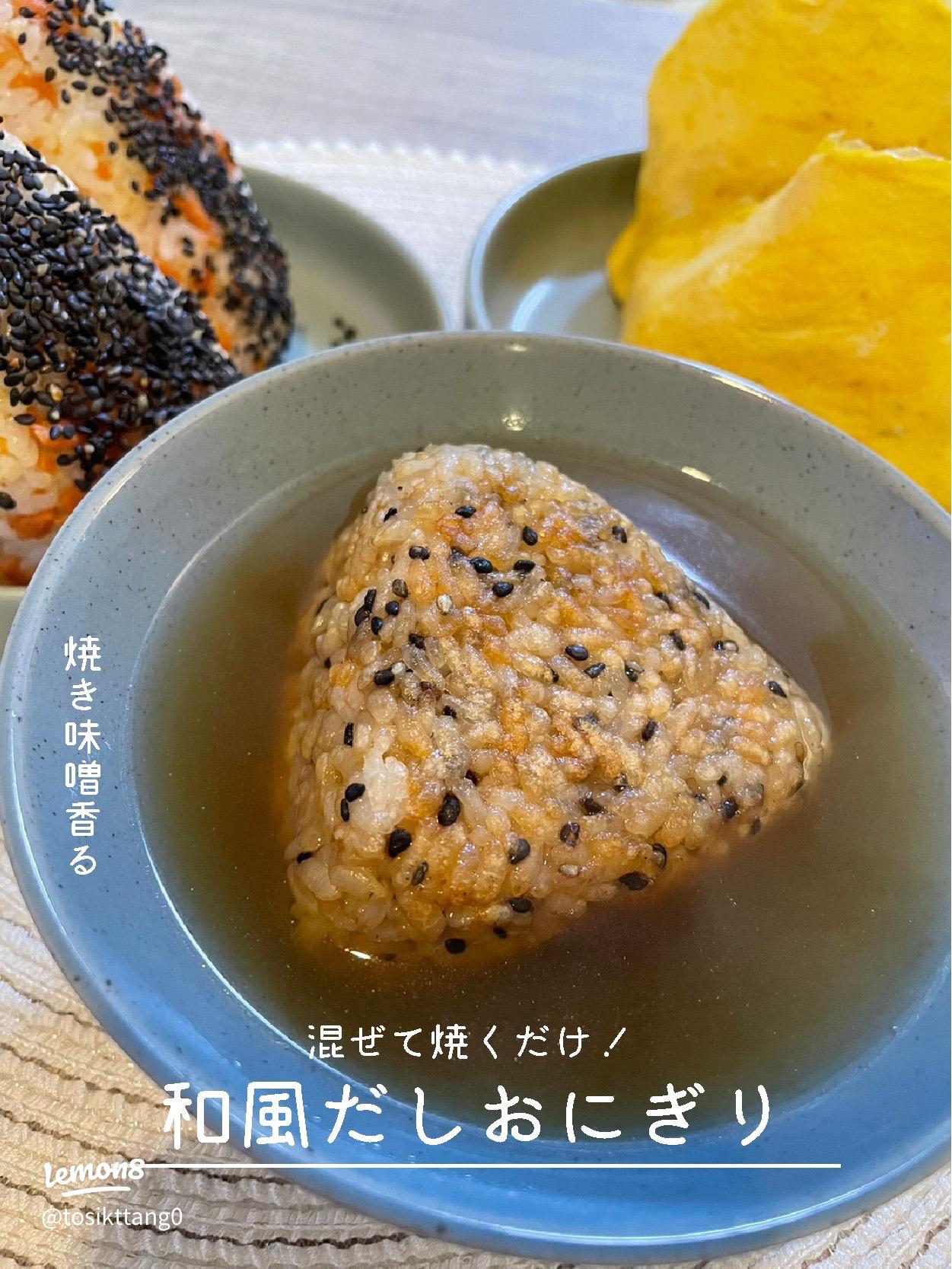 アレンジ自在！ ごま入り味噌焼きおにぎり