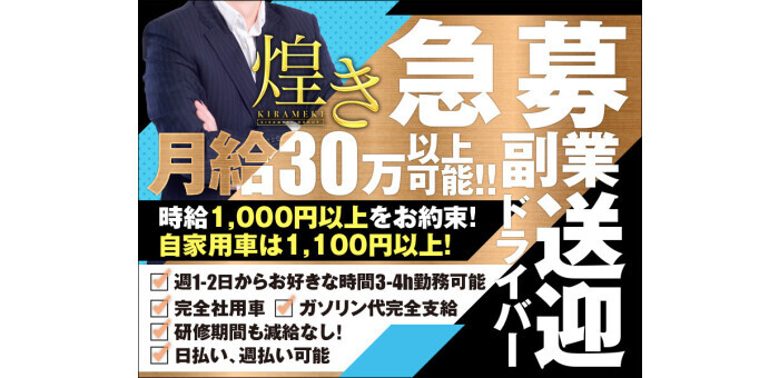 日払い・週払いOK｜山形のデリヘルドライバー・風俗送迎求人【メンズバニラ】で高収入バイト